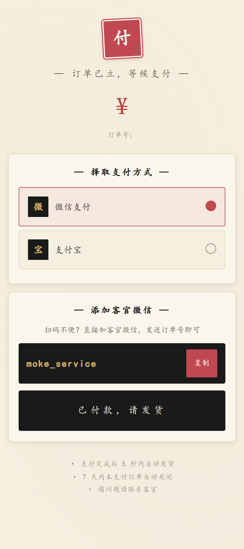 C 端支付