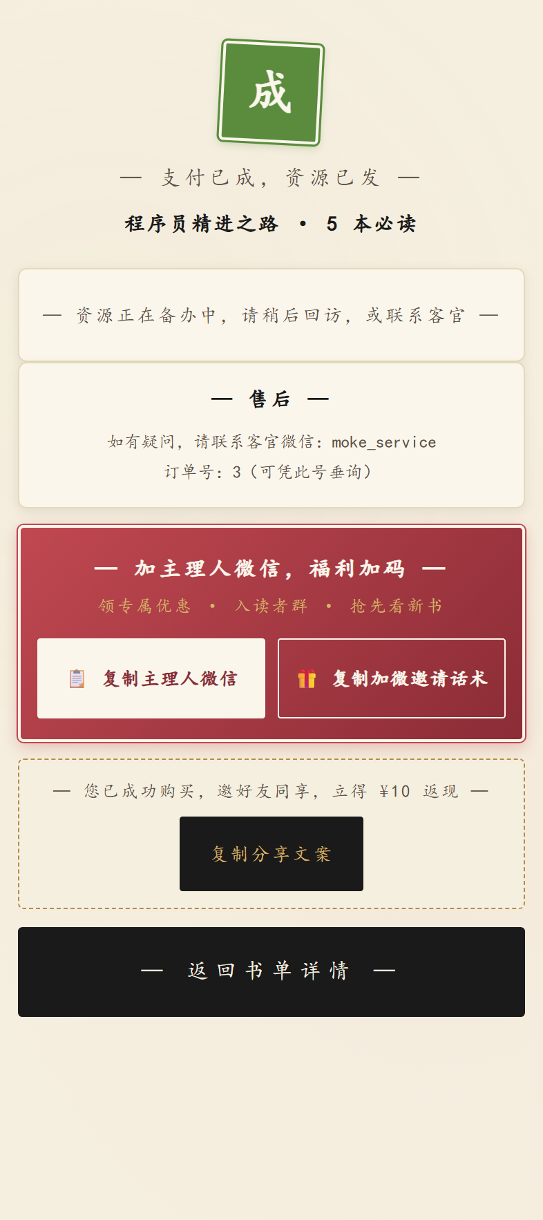 支付成功